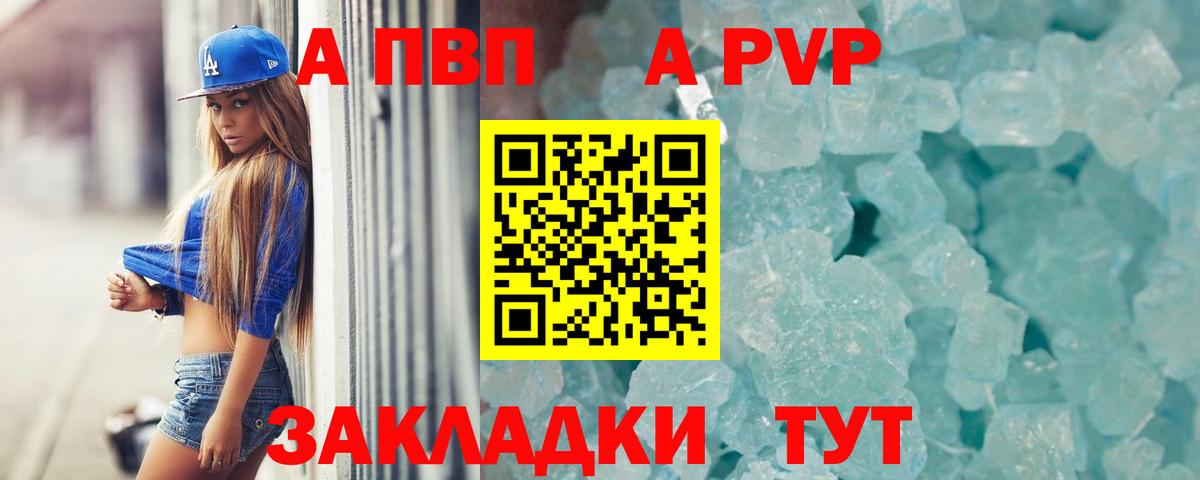 Альфа ПВП кристаллы Калининград