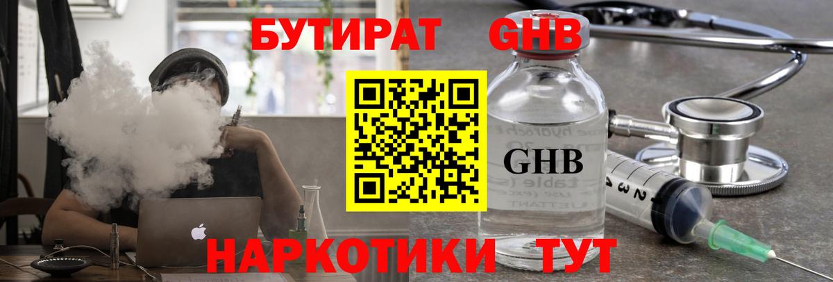 Бутират буратино  Вход с VPN  Калининград 