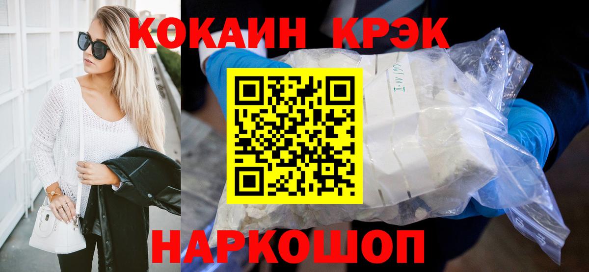 COCAIN  Вход с VPN  MDMA  Калининград  NBOMe  COCAIN  ГАШ  Марихуана  APVP СОЛЬ   Меф МЯУ МЯУ кристаллы 