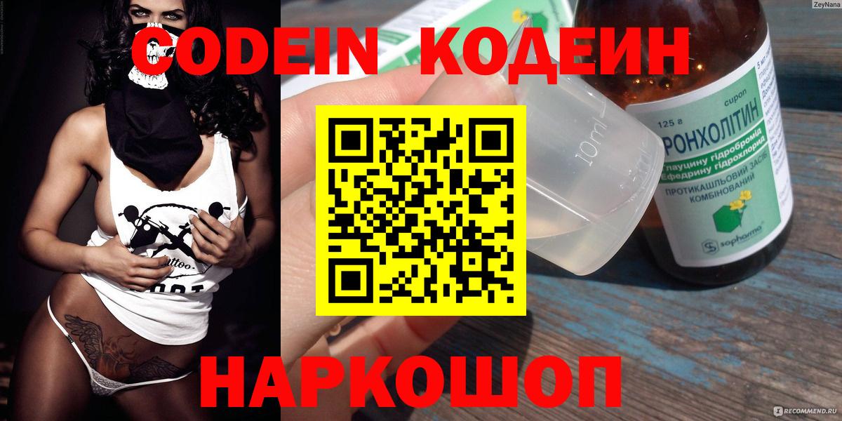 Калининград  Codein Purple Drank  Вход с VPN  Кодеин Purple Drank 
