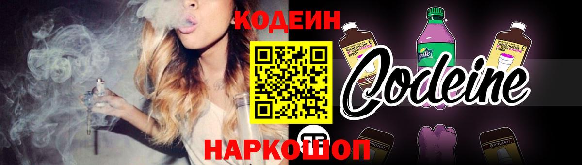Кодеин напиток Lean (лин) Калининград