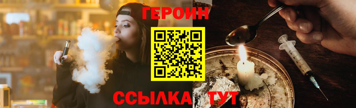 ГЕРОИН Афган  Вход с VPN  Героин  Калининград 