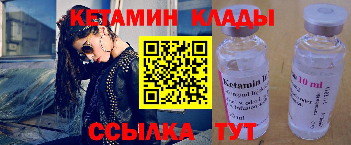 КЕТАМИН ketamine  Вход с VPN  Калининград 