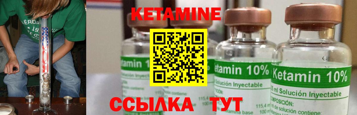 Кетамин ketamine Калининград