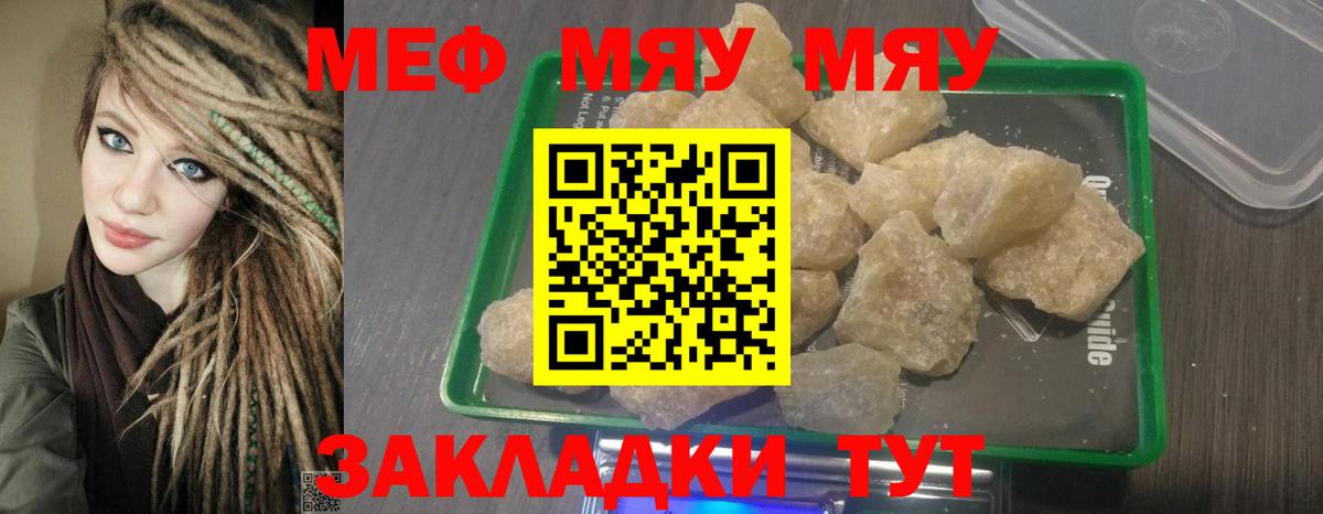 Меф  Вход с VPN  Калининград  МЯУ-МЯУ mephedrone  Меф мяу мяу 