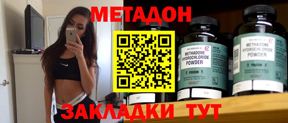 Калининград  Метадон кристалл  Вход с VPN 